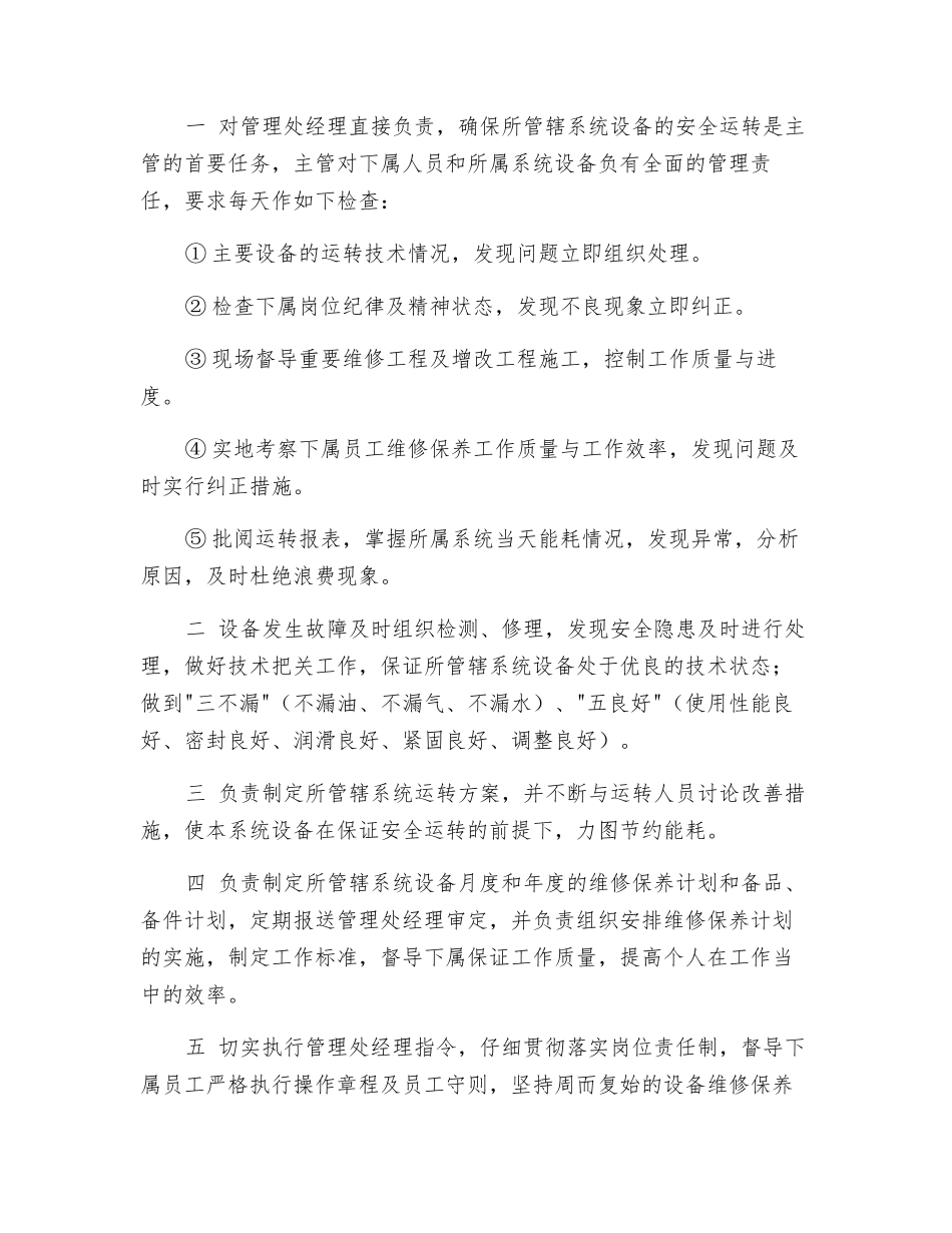 工程部长职责_第2页