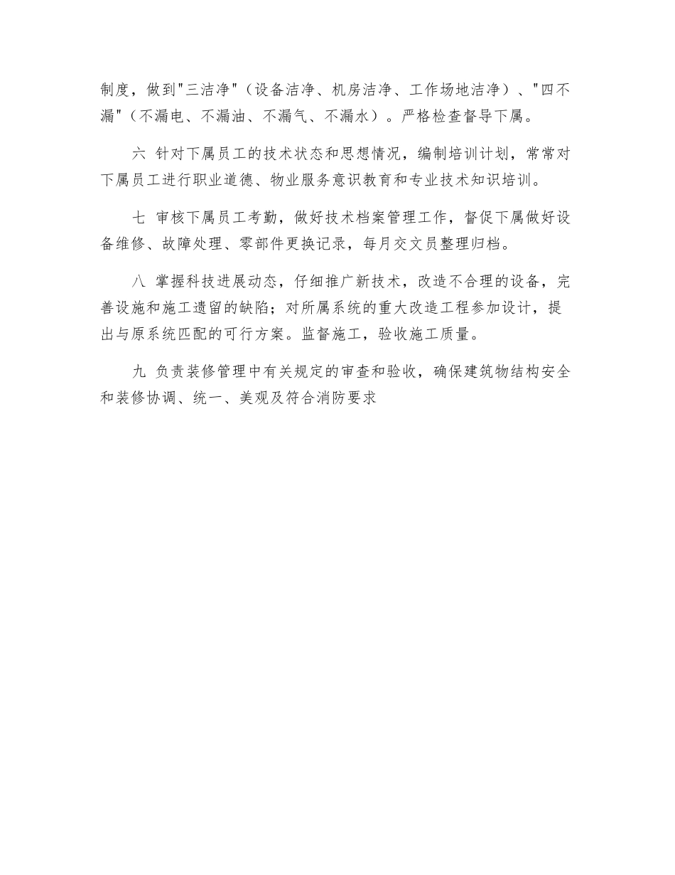 工程部长职责_第3页