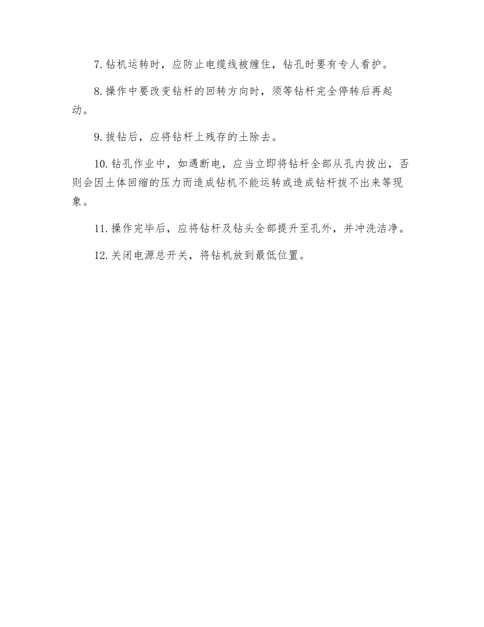 工程钻机操作规程_第2页