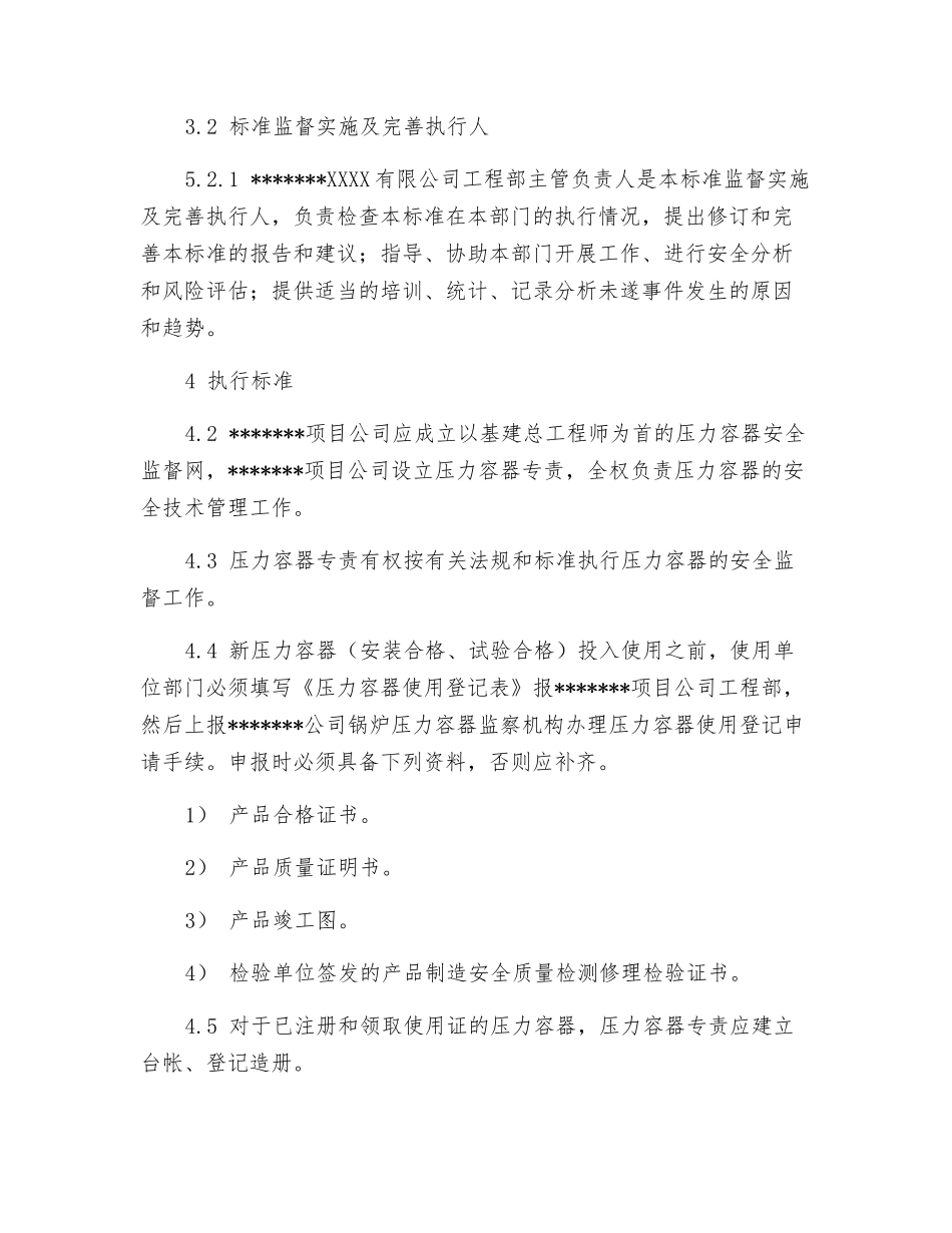 工程锅炉、压力容器管理标准_第2页