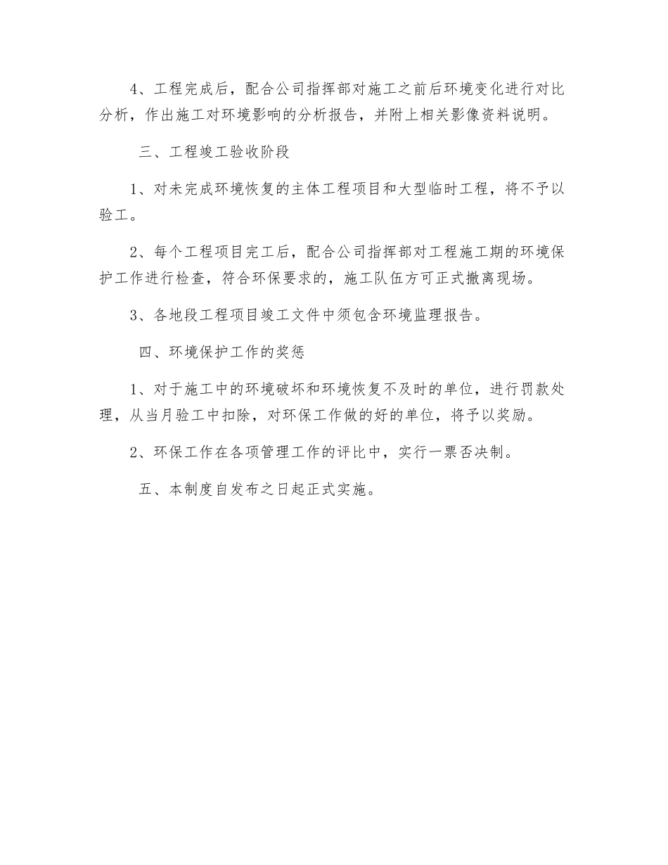 工程队环境保护管理制度_第2页