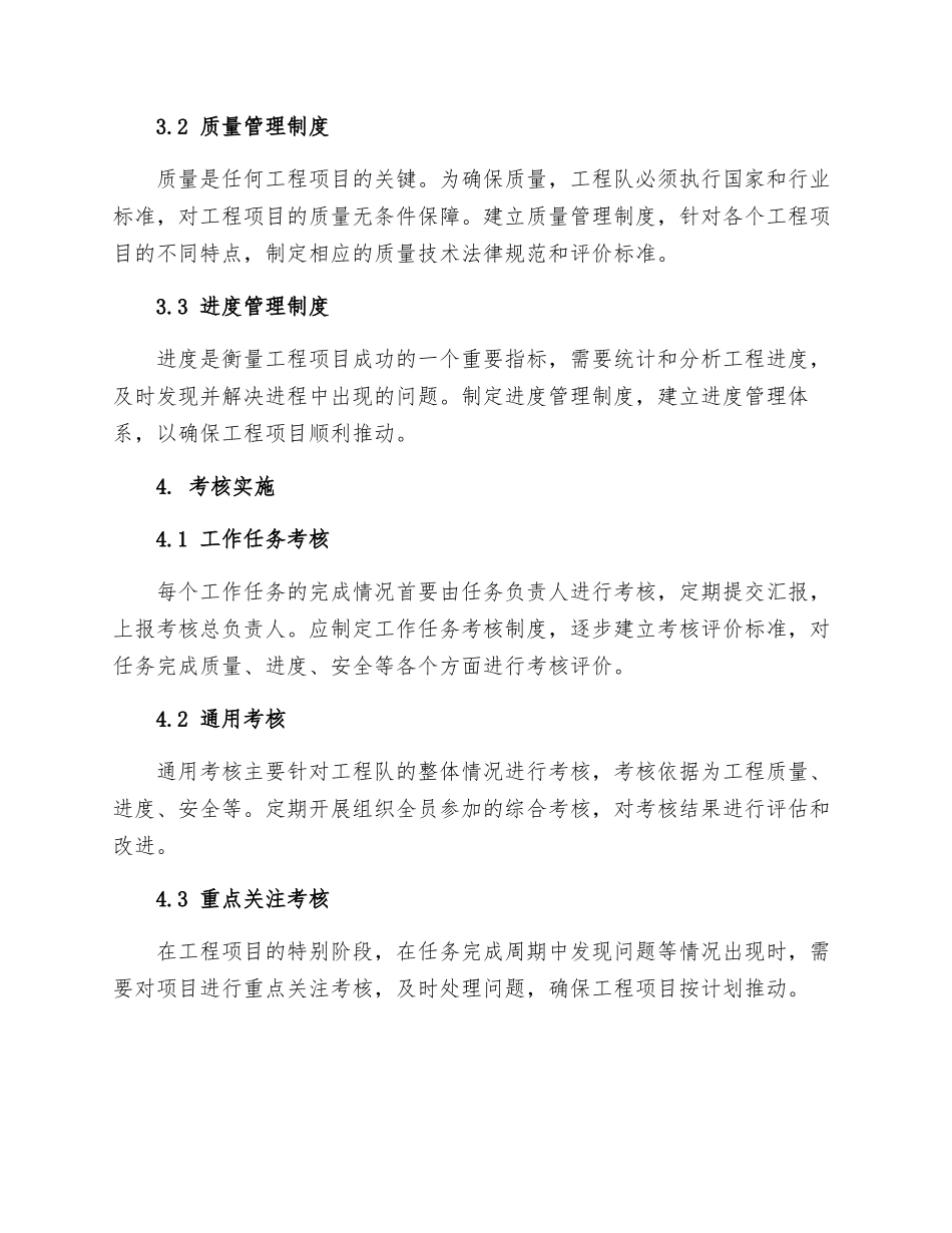 工程队组建制度管理考核实施办法_第2页