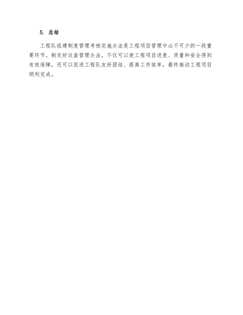 工程队组建制度管理考核实施办法_第3页