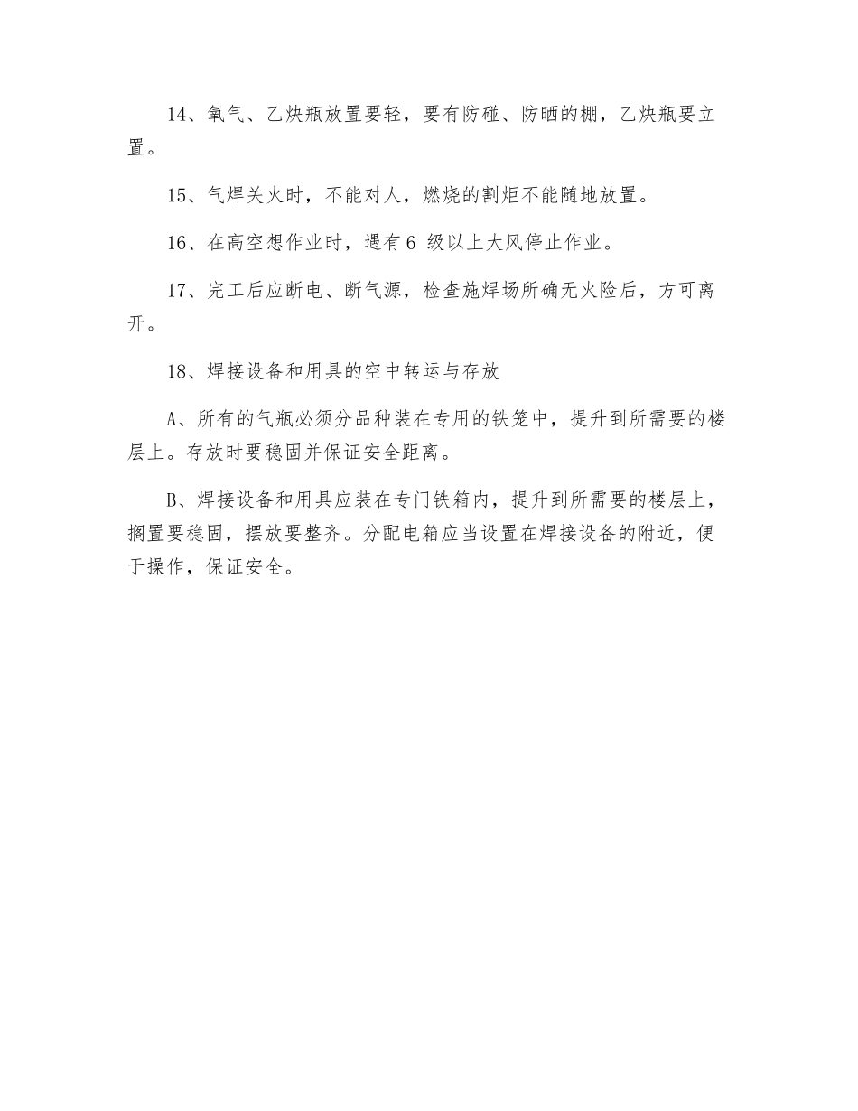 工程钢结构焊接施工安全措施_第2页