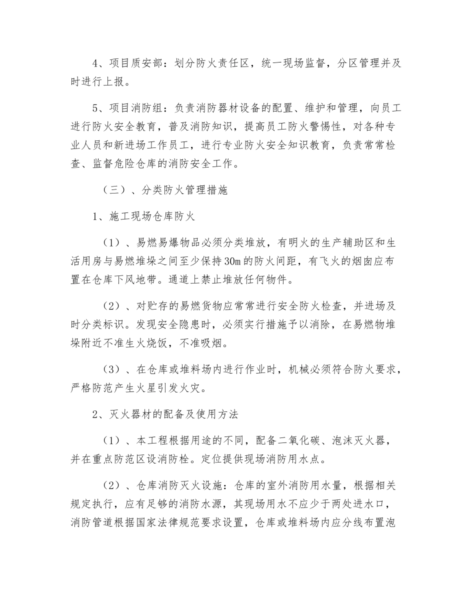 工程防火技术措施_第2页