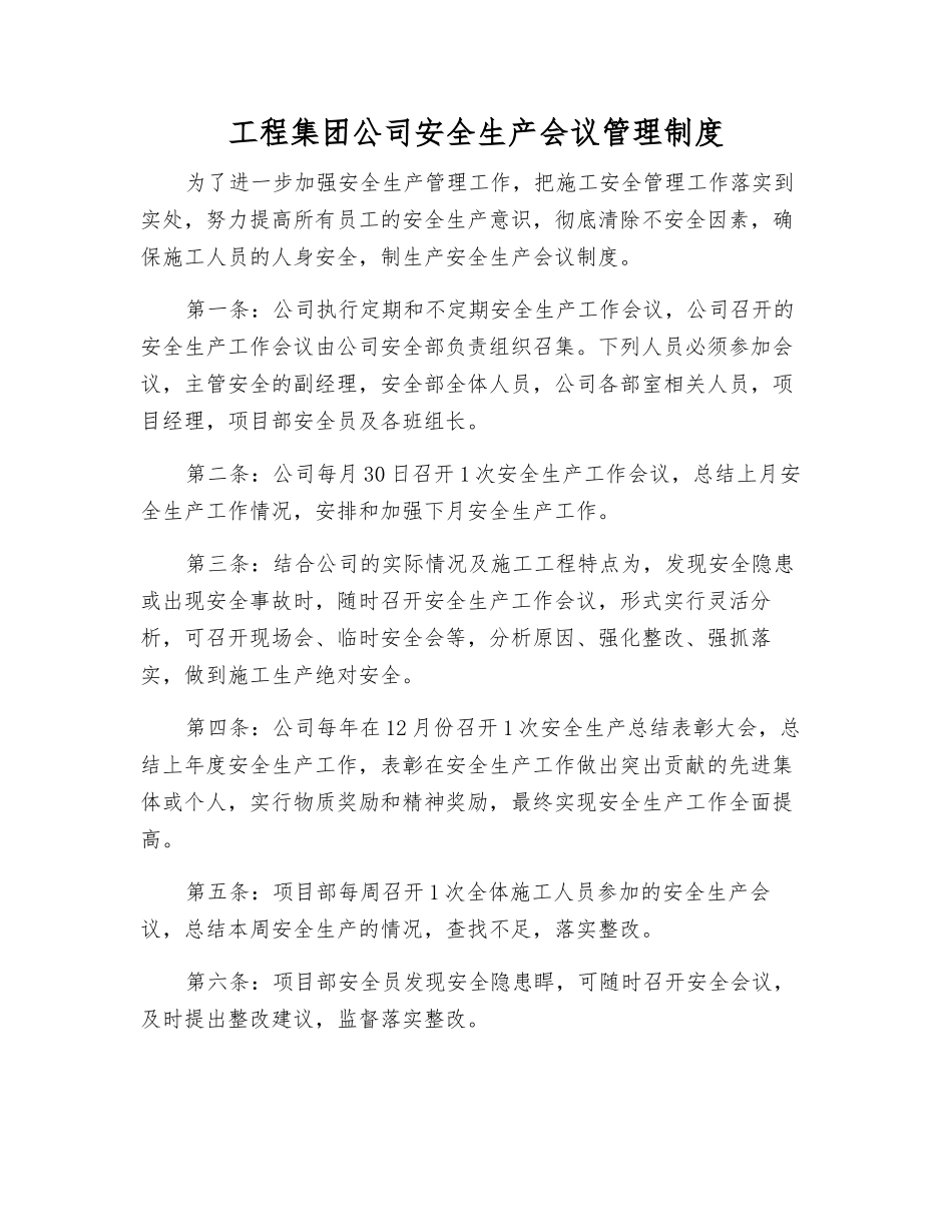 工程集团公司安全生产会议管理制度_第1页