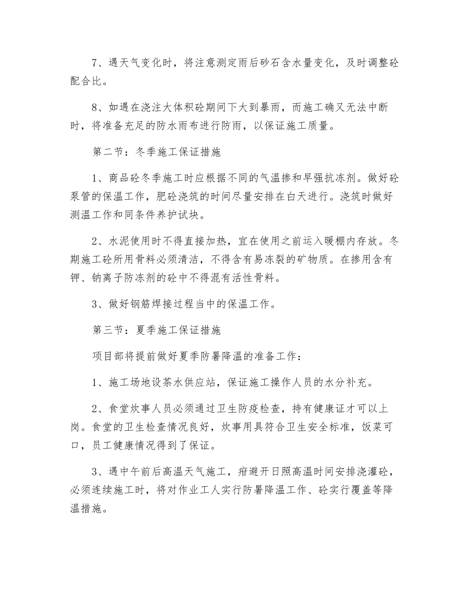 工程雨季、冬季的施工保证措施_第2页