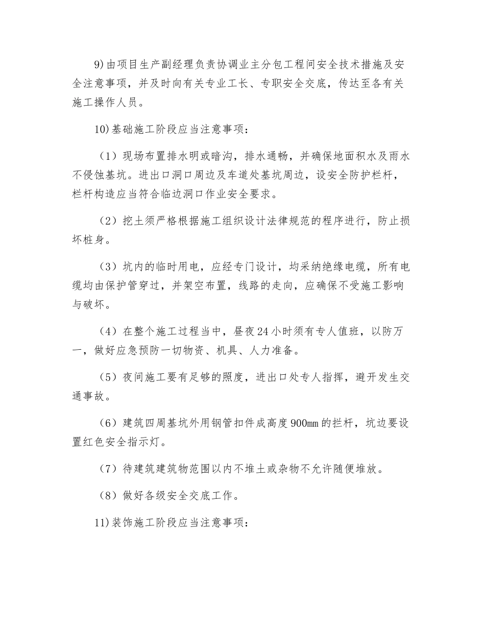 工程项目一般施工安全措施_第2页