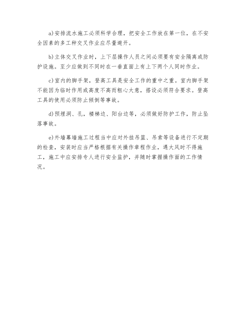 工程项目一般施工安全措施_第3页