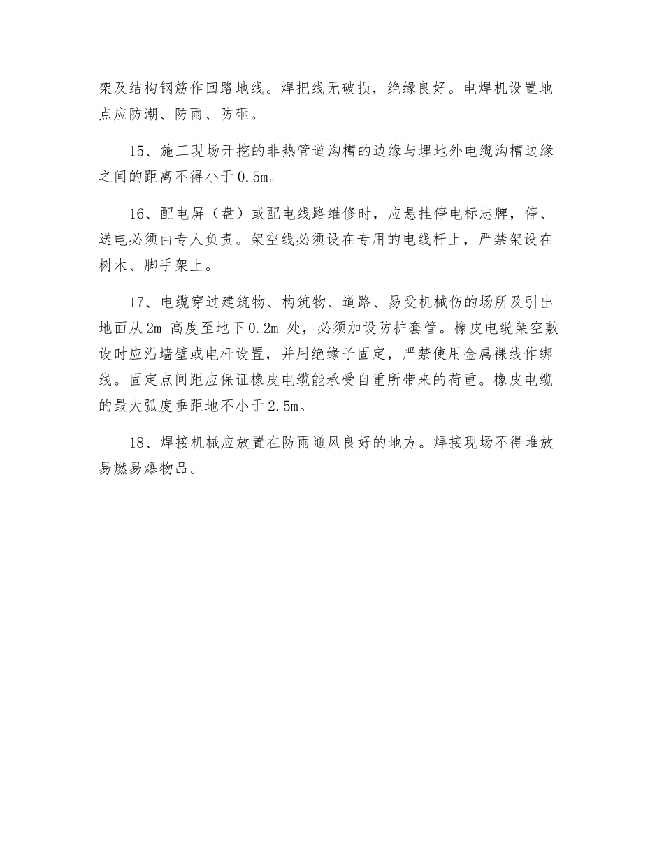 工程项目临时用电安全防护_第3页