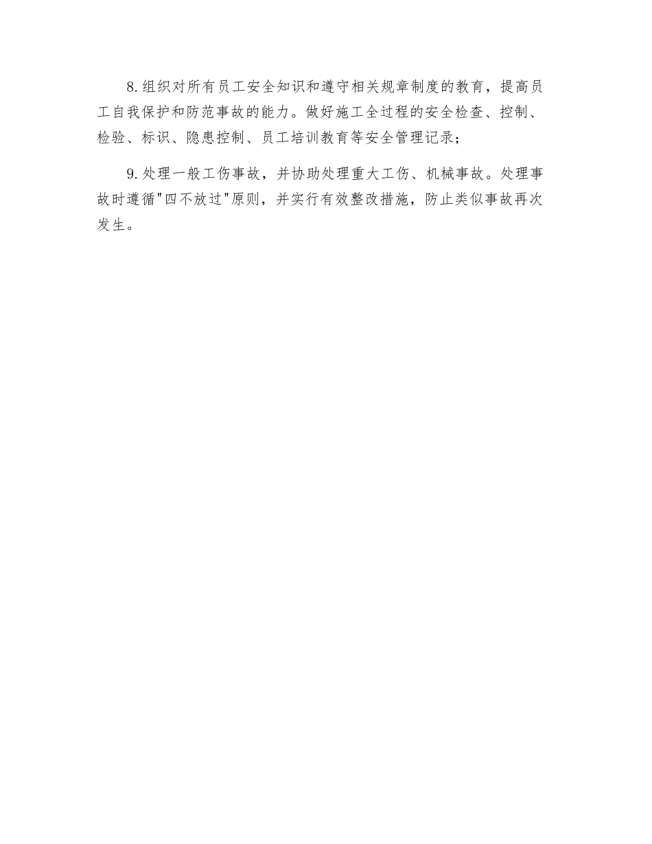 工程项目副经理安全生产职责与权限_第2页