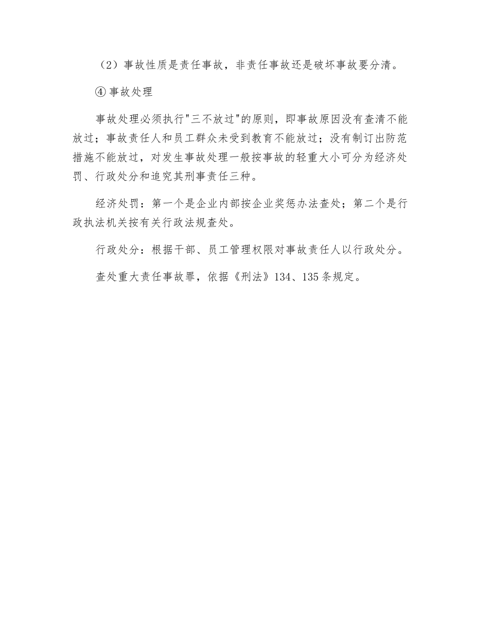 工程项目事故处理制度_第2页