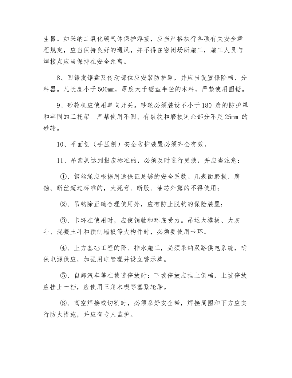 工程项目主要施工机械安全管理措施_第2页