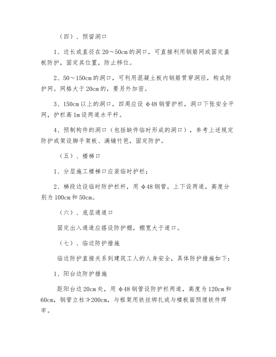 工程项目保证职业安全卫生技术措施_第2页