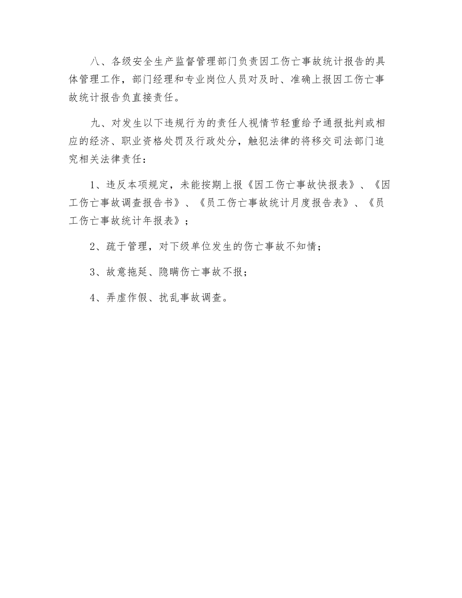 工程项目事故调查处理管理制度_第2页