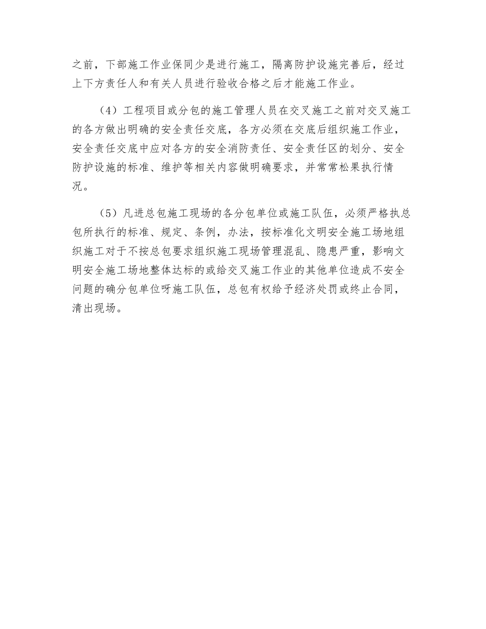 工程项目交叉施工的安全责任_第2页