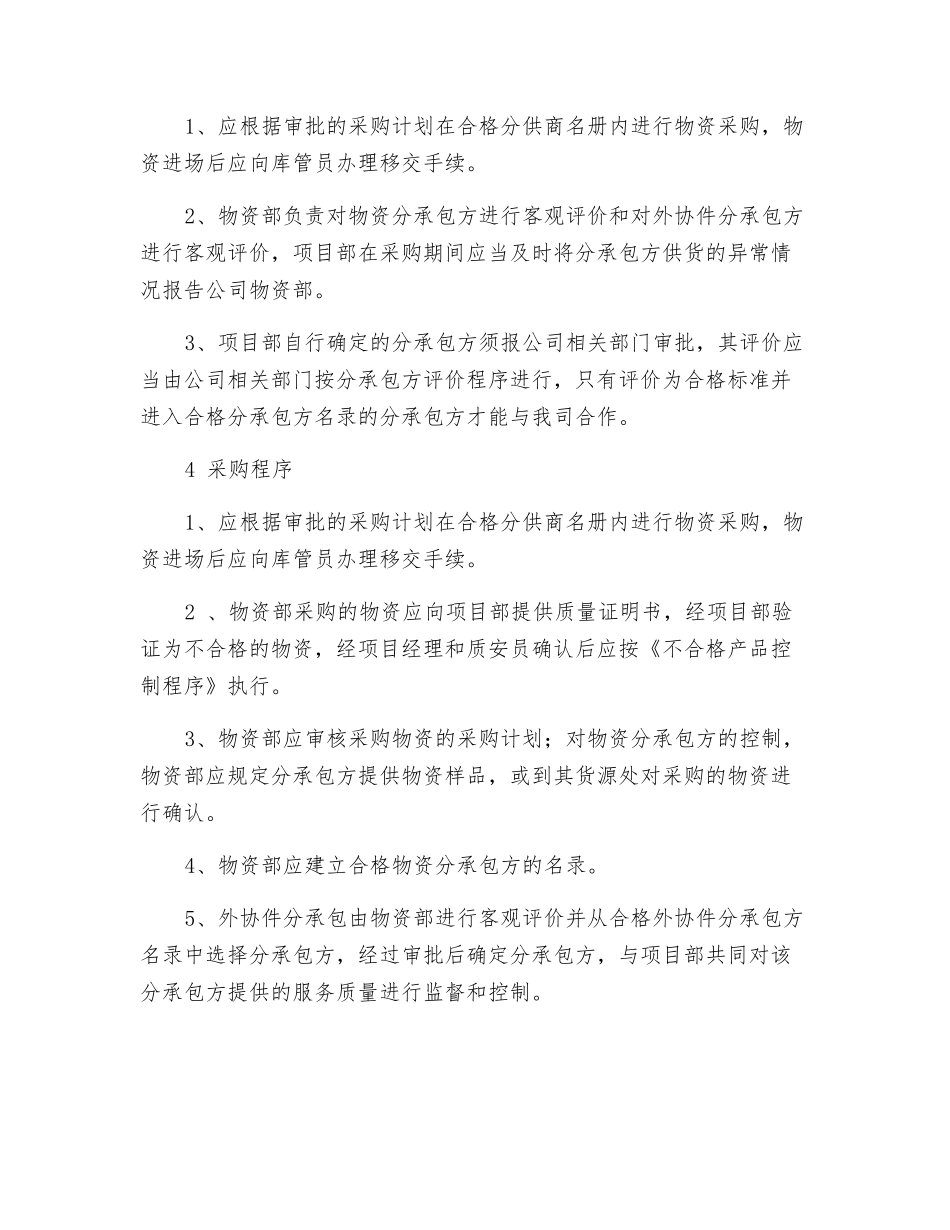 工程项目外加工、采购、分包控制程序_第2页