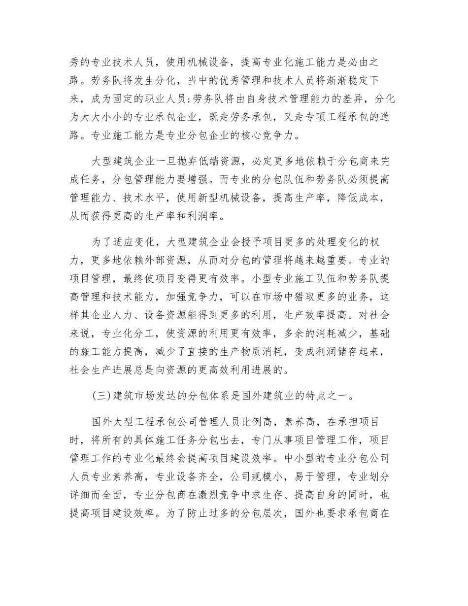 工程项目分承包管理特点简析_第2页