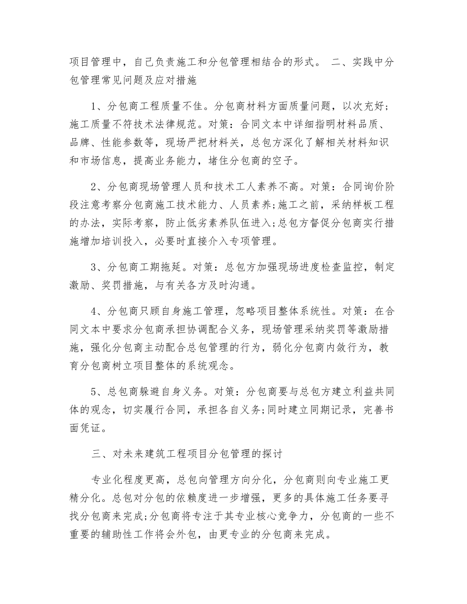 工程项目分承包管理特点简析_第3页