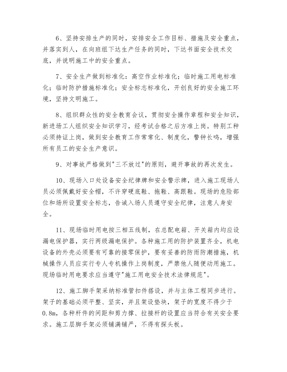 工程项目安全保证措施_第2页