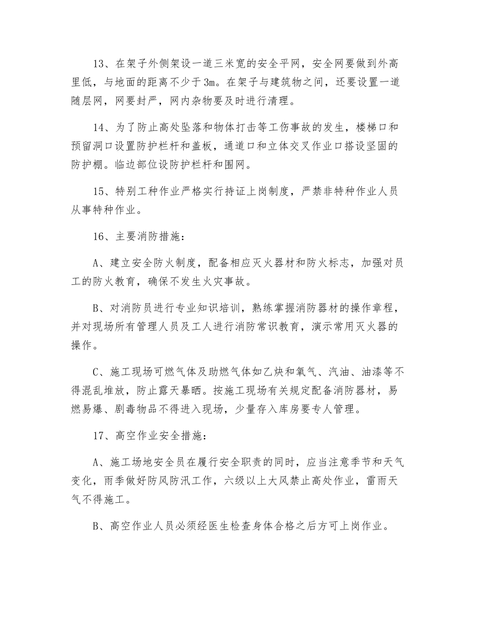 工程项目安全保证措施_第3页