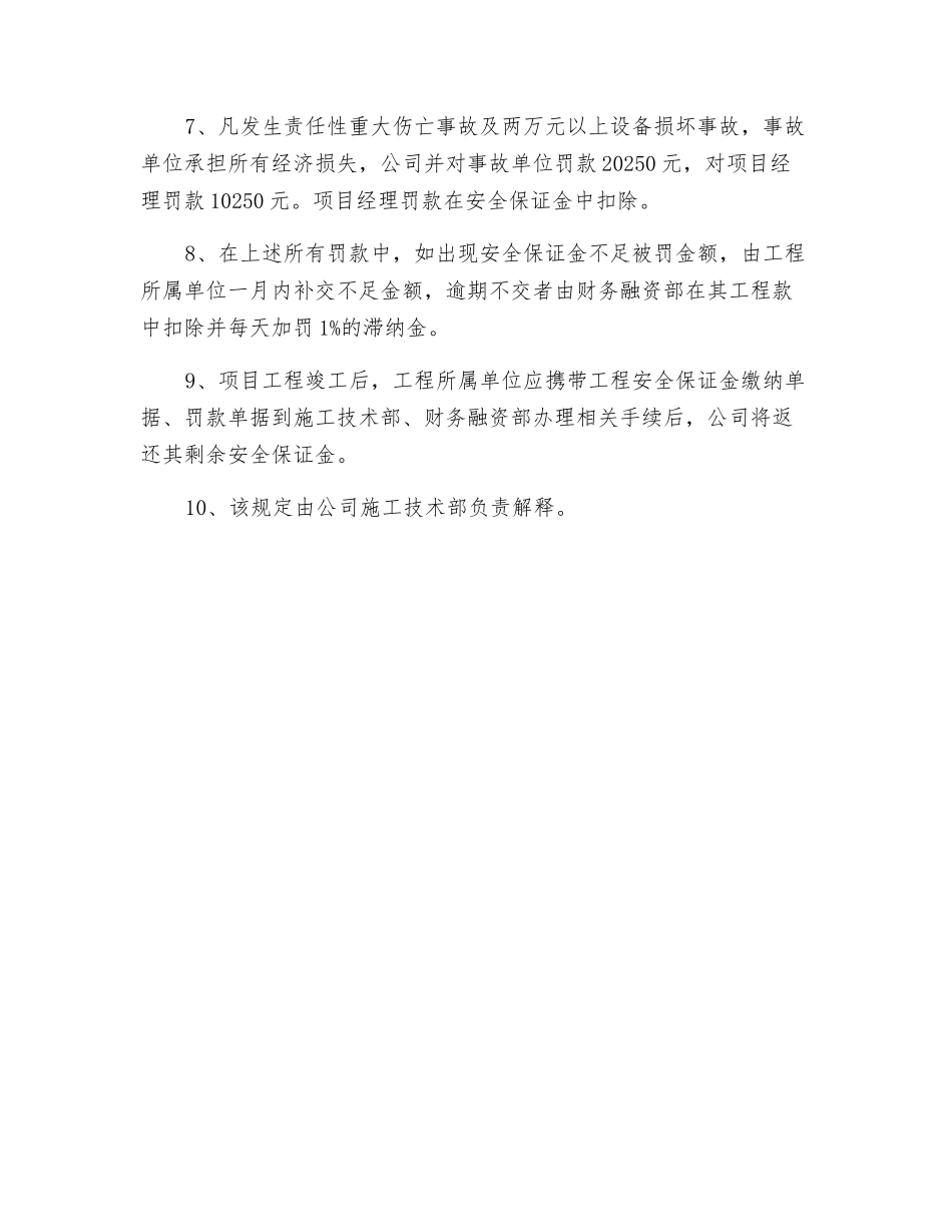 工程项目安全保证金实施细则_第2页