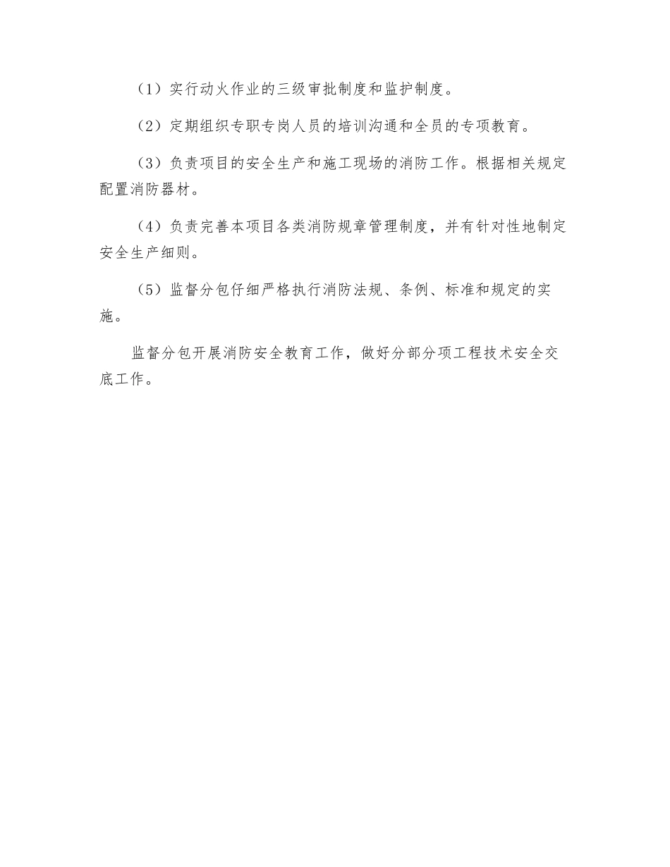 工程项目安全、环境部职责_第3页