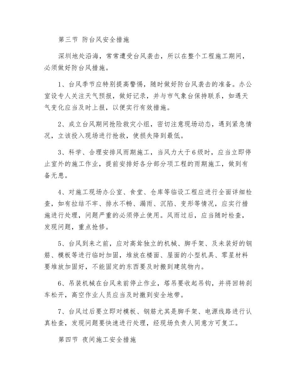 工程项目季节性施工安全措施_第2页