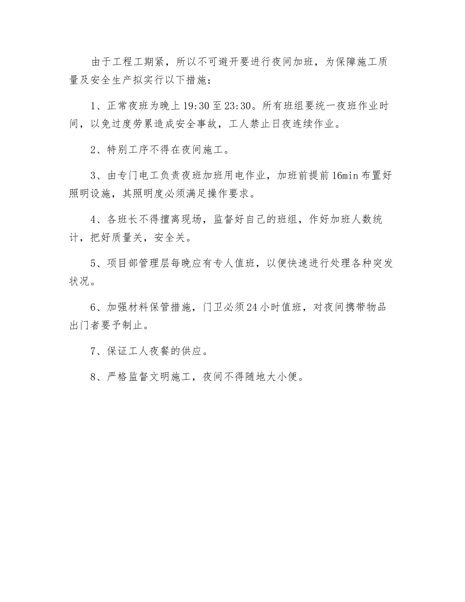 工程项目季节性施工安全措施_第3页