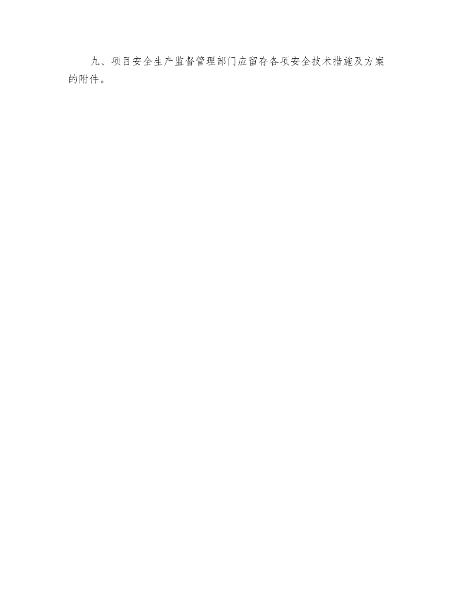 工程项目安全技术管理制度_第2页