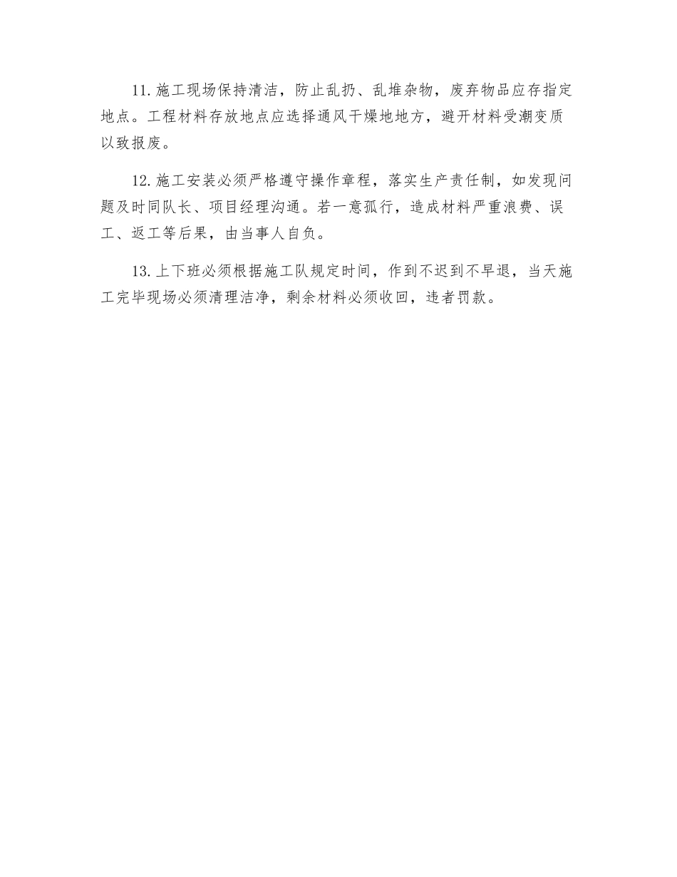 工程项目安全文明施工条例_第2页