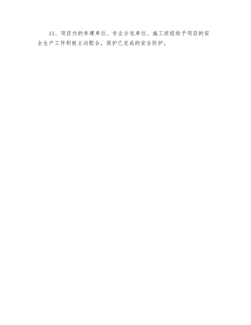 工程项目安全措施费用的投入计划_第2页