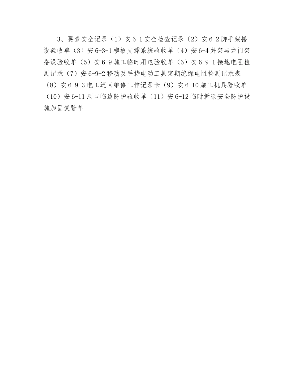 工程项目安全检查、检验的控制_第2页