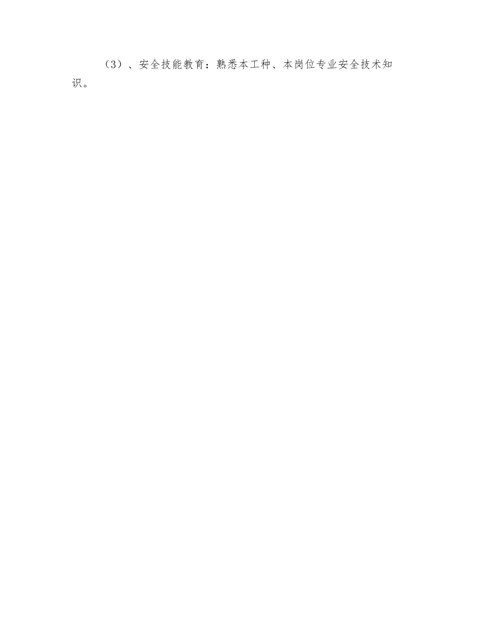 工程项目安全施工教育培训制度_第2页