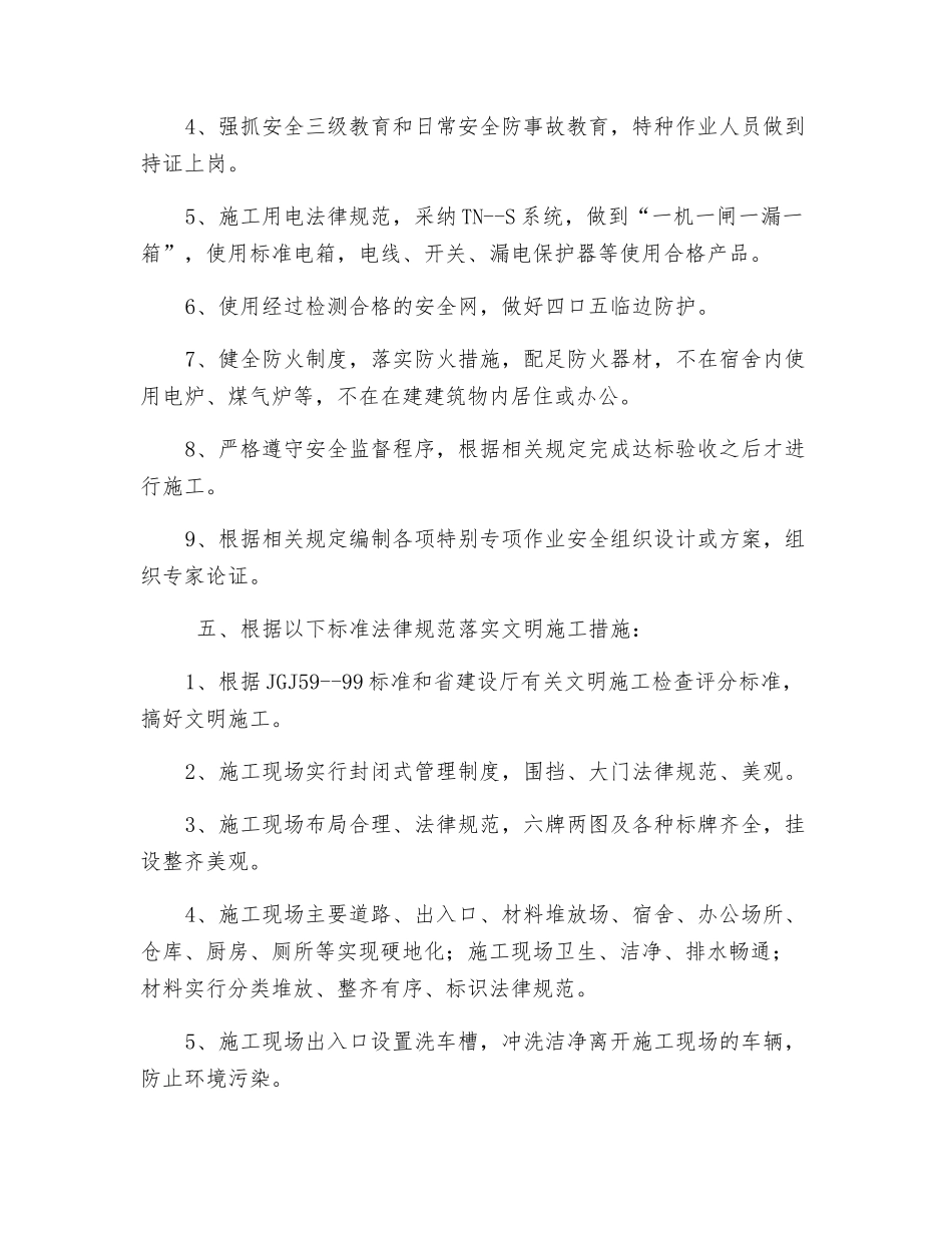 工程项目安全生产文明施工措施及费用的承诺书_第2页