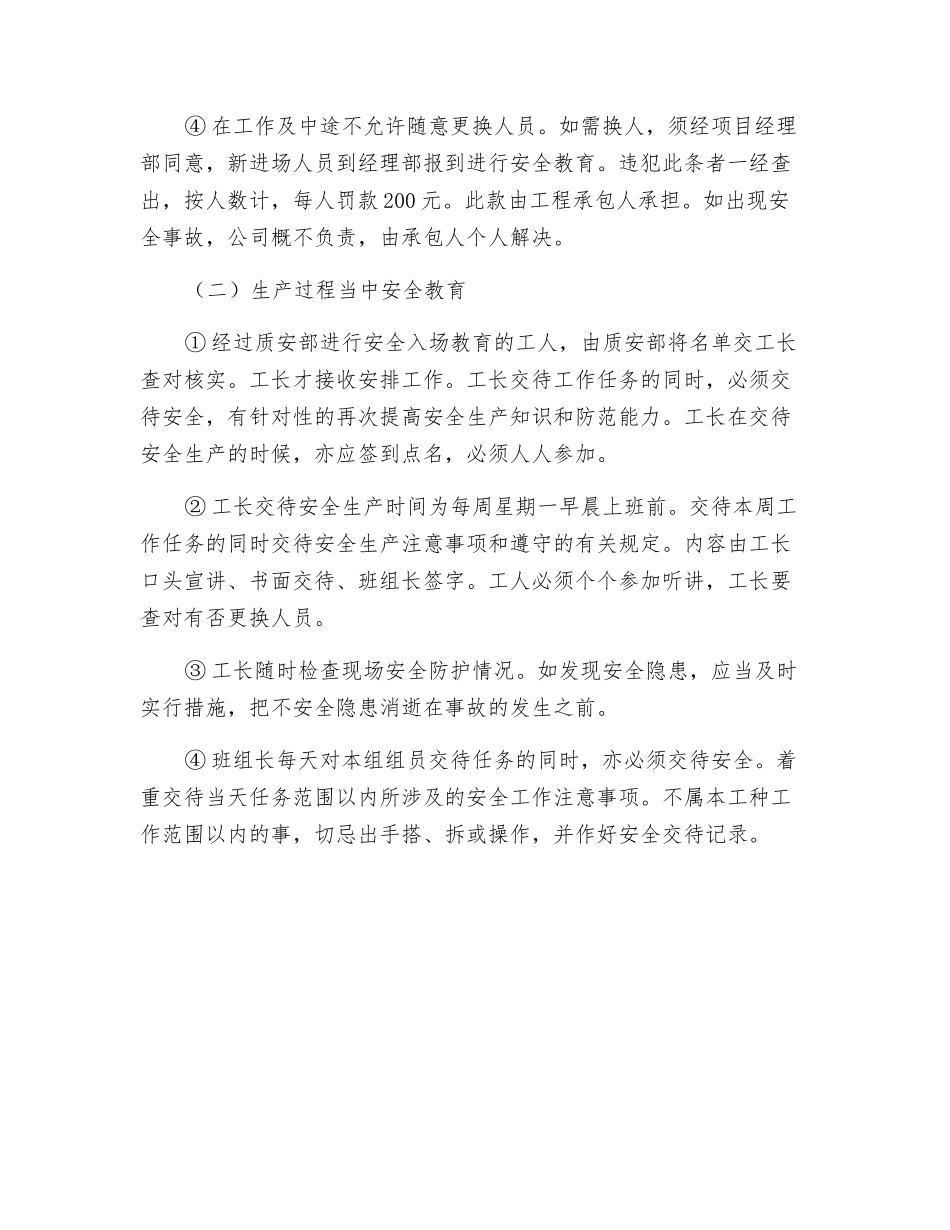 工程项目安全生产教育制度_第2页