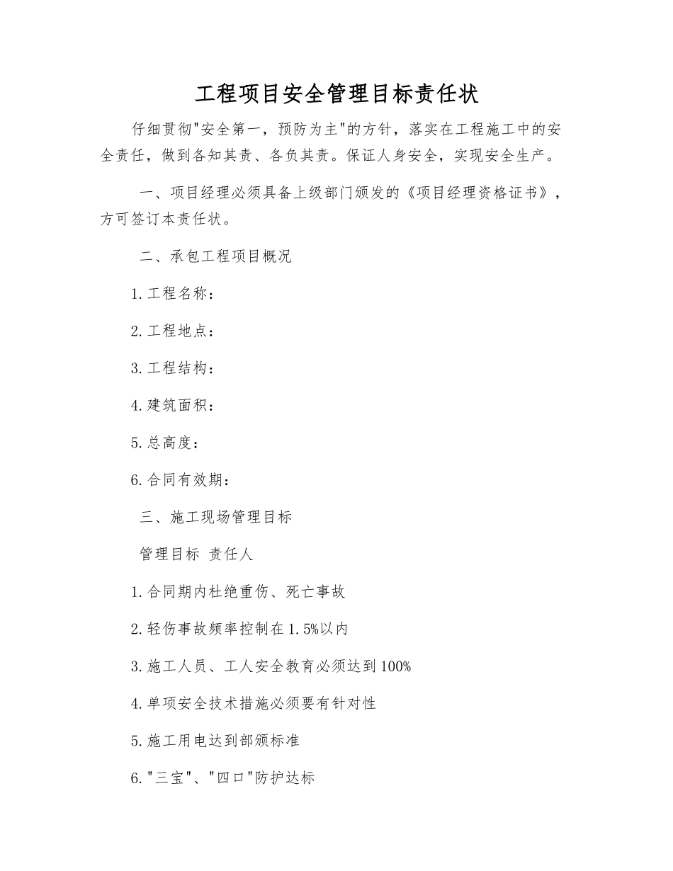 工程项目安全管理目标责任状_第1页