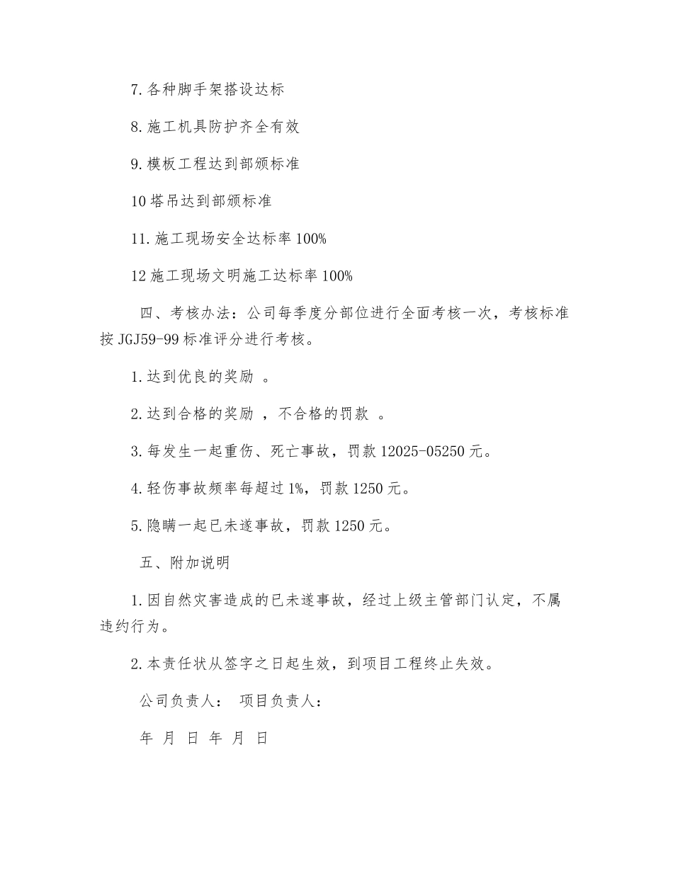 工程项目安全管理目标责任状_第2页