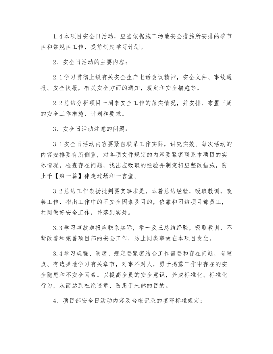 工程项目安全日活动制度_第2页
