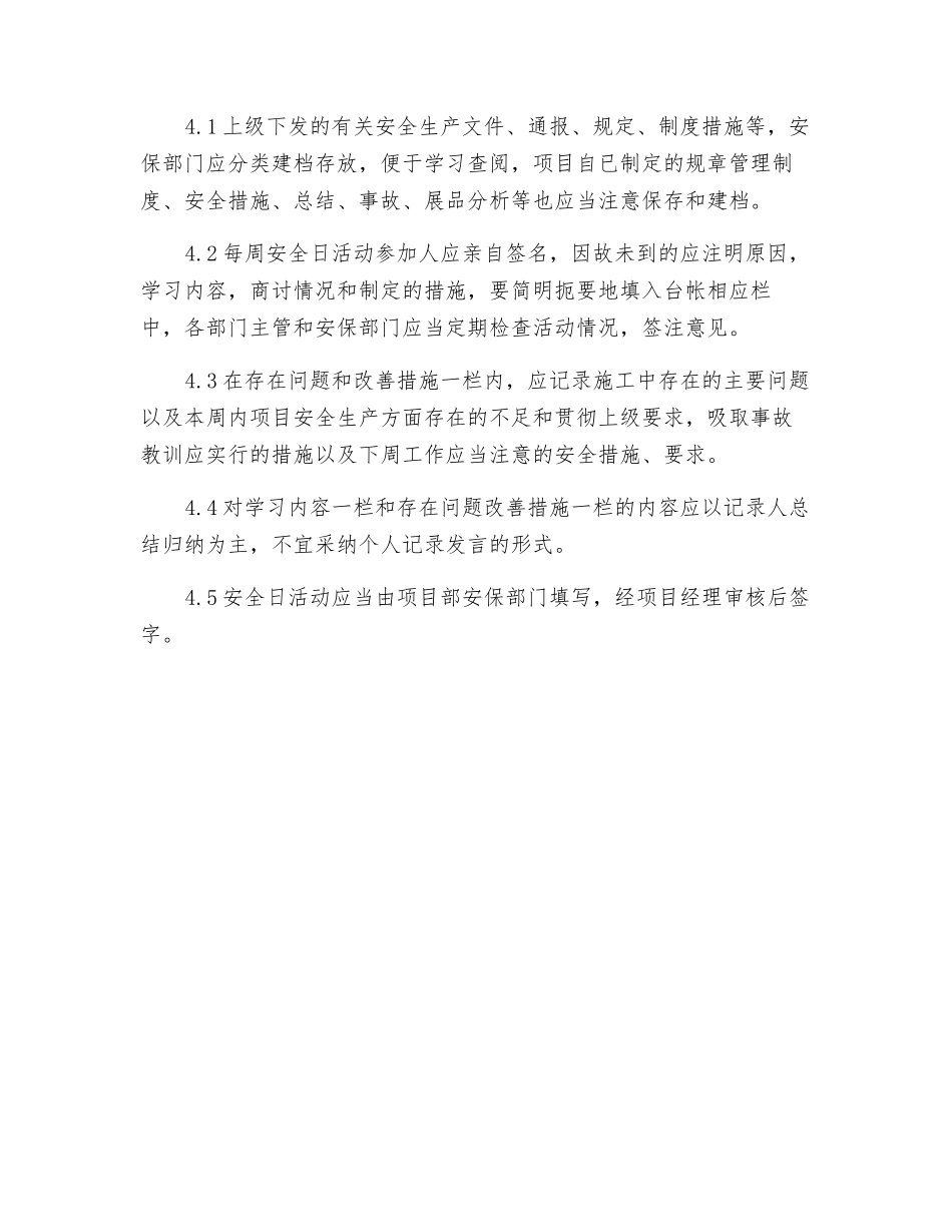 工程项目安全日活动制度_第3页