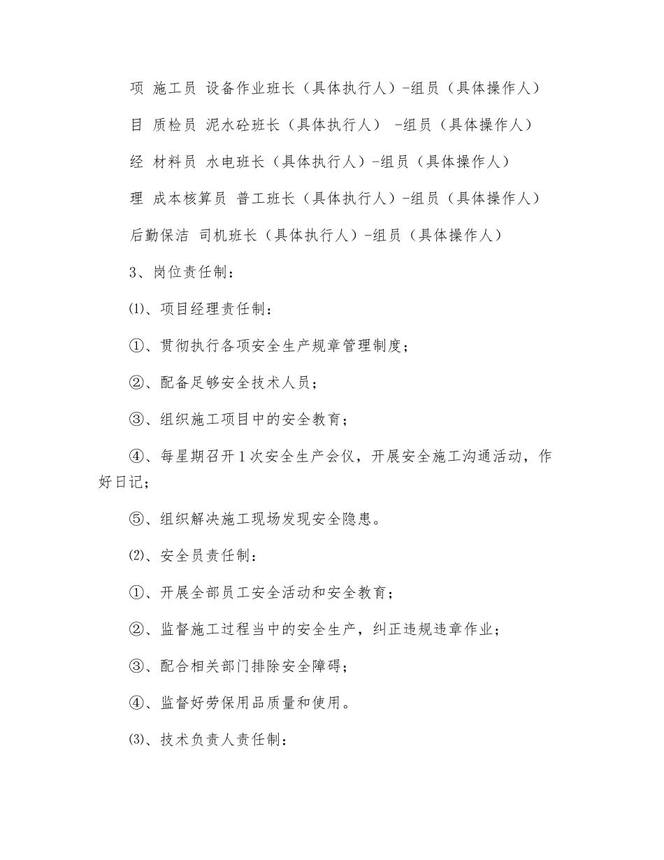 工程项目安全生产管理机构组织及保障_第2页