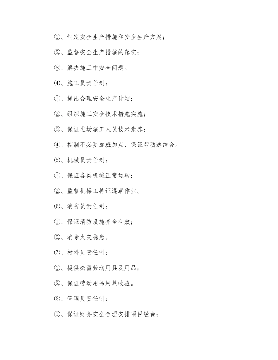 工程项目安全生产管理机构组织及保障_第3页