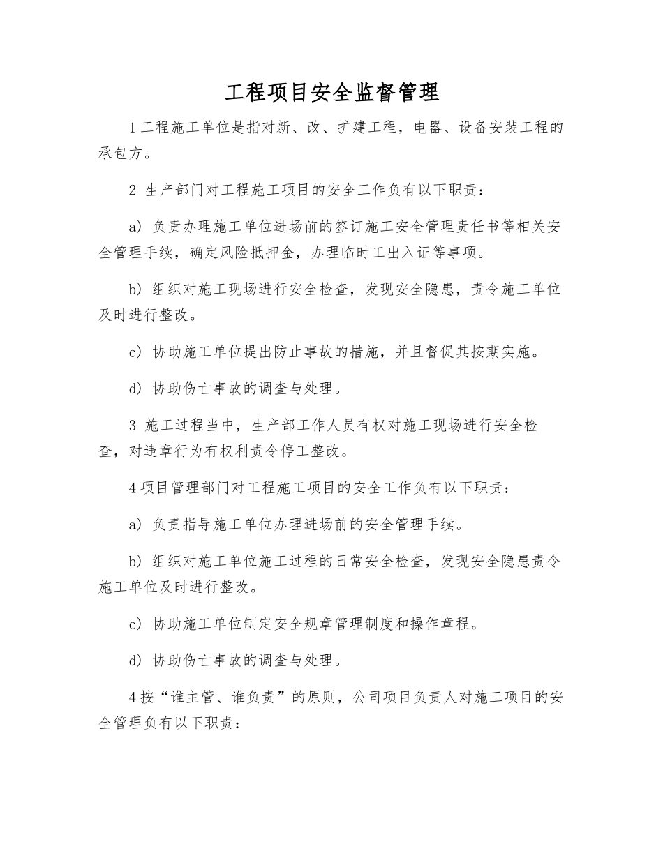 工程项目安全监督管理_第1页