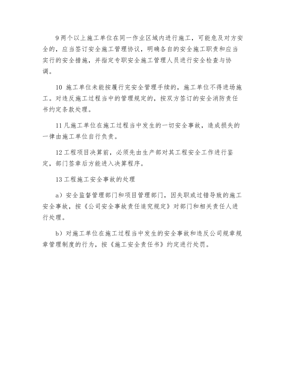 工程项目安全监督管理_第3页