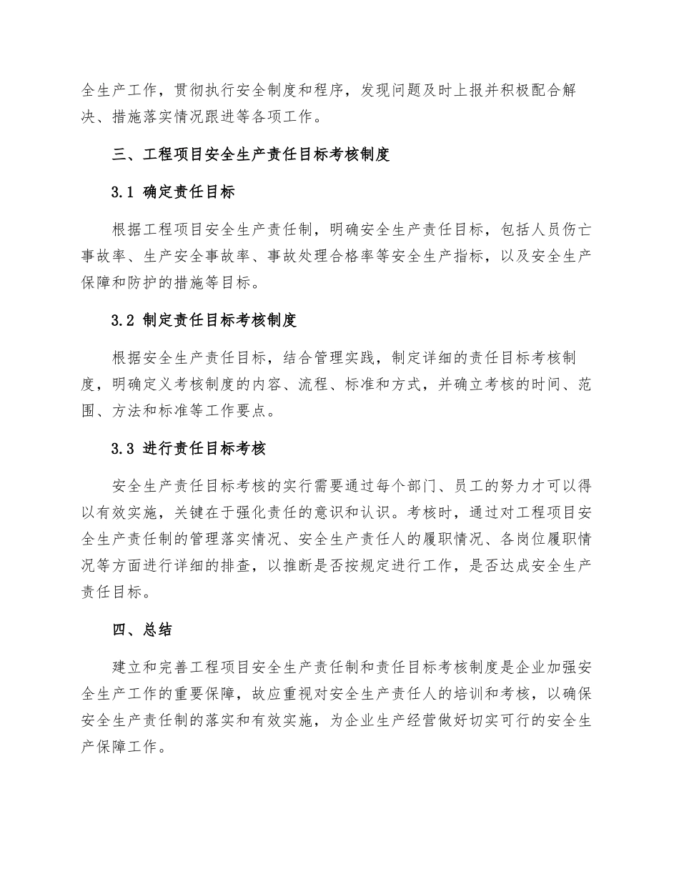 工程项目安全生产责任制与责任目标考核制度_第2页