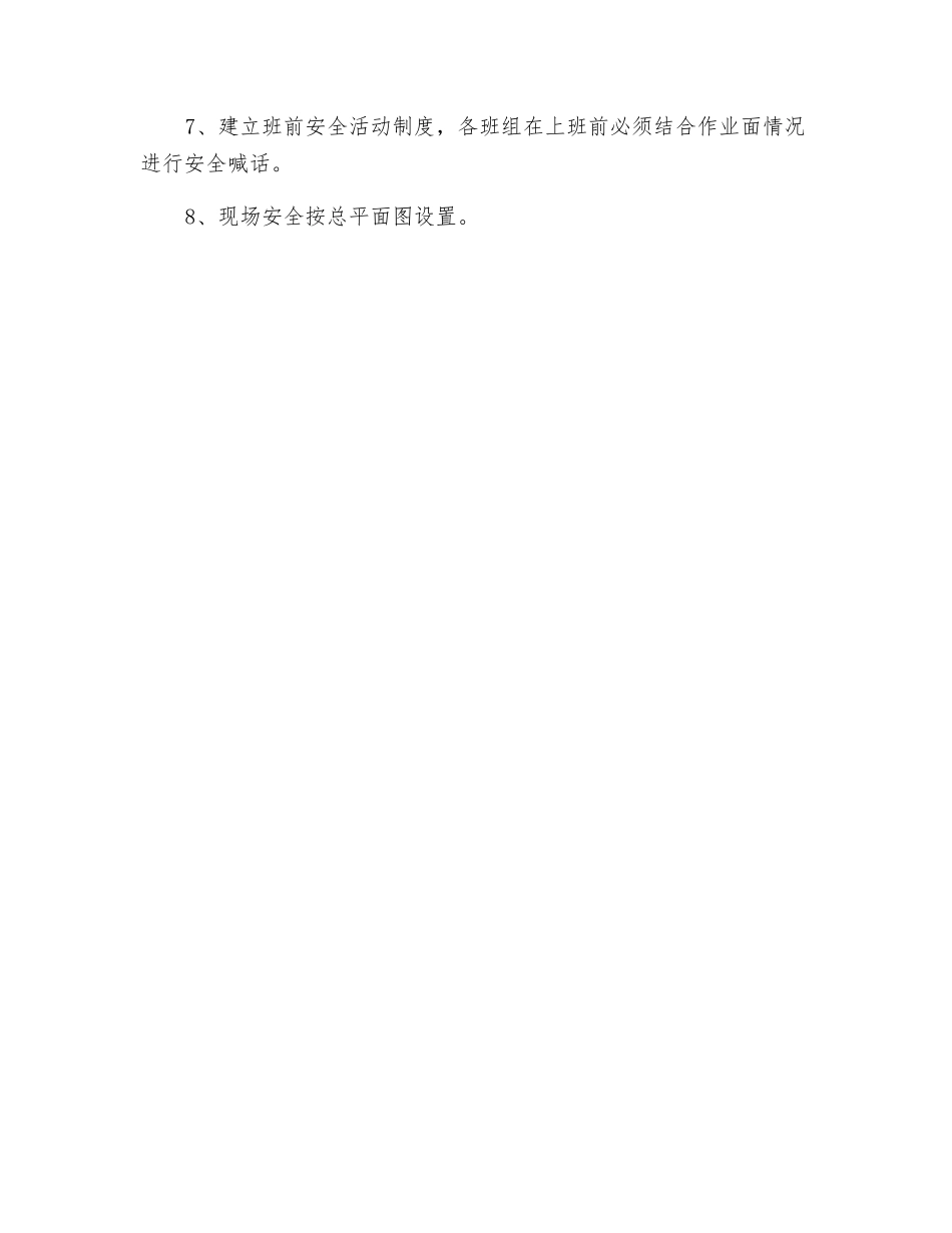 工程项目安全组织管理_第2页