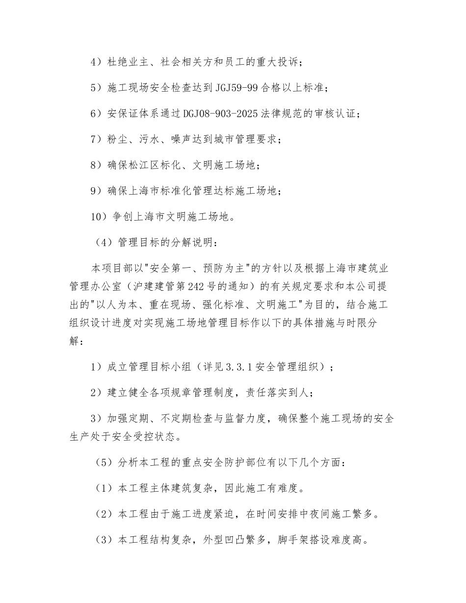 工程项目安全目标_第2页