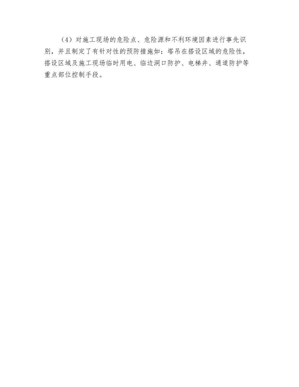 工程项目安全目标_第3页