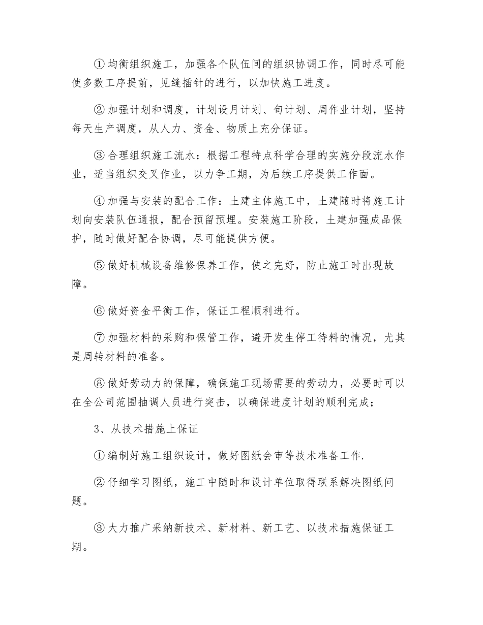 工程项目工期保证措施_第2页