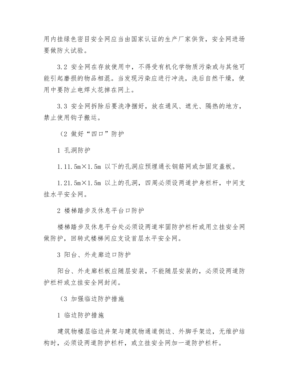 工程项目安全防护措施_第2页